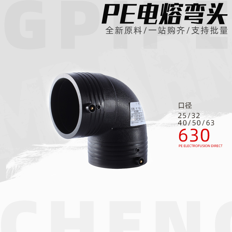 PE电熔90度弯头PE110钢丝骨架消防给水管等径直接三通排水管配件