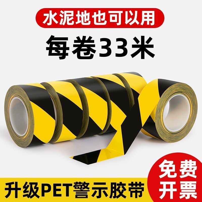 UPTOGETHER警示胶带PVC