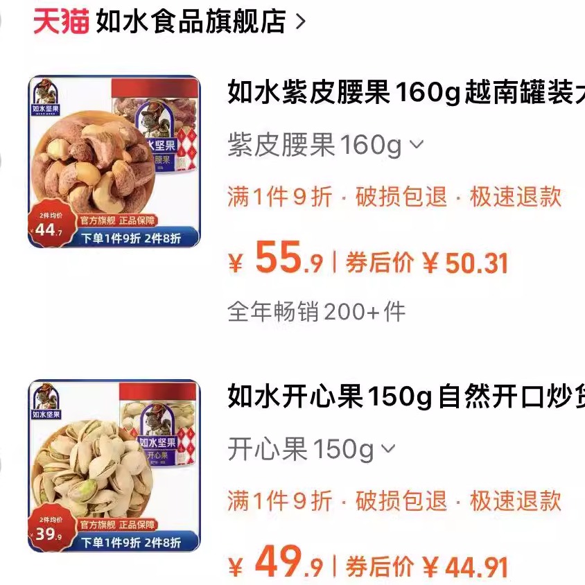 【拍1发2盒 3折秒杀】如水开心果150g 紫皮腰果160g