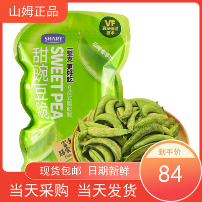 山姆甜豌豆脆400g富含膳食纤维