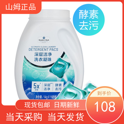 山姆深层洁净洗衣凝珠