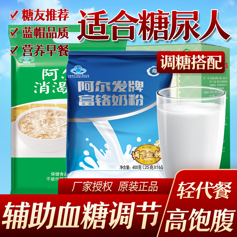 阿尔发富铬奶粉高血糖中老年糖尿人糖人食品奶粉消渴麦片消渴茶