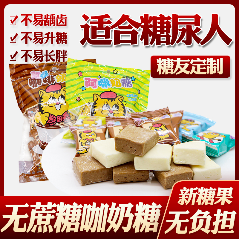 无添加蔗糖阿咪儿时味道奶糖