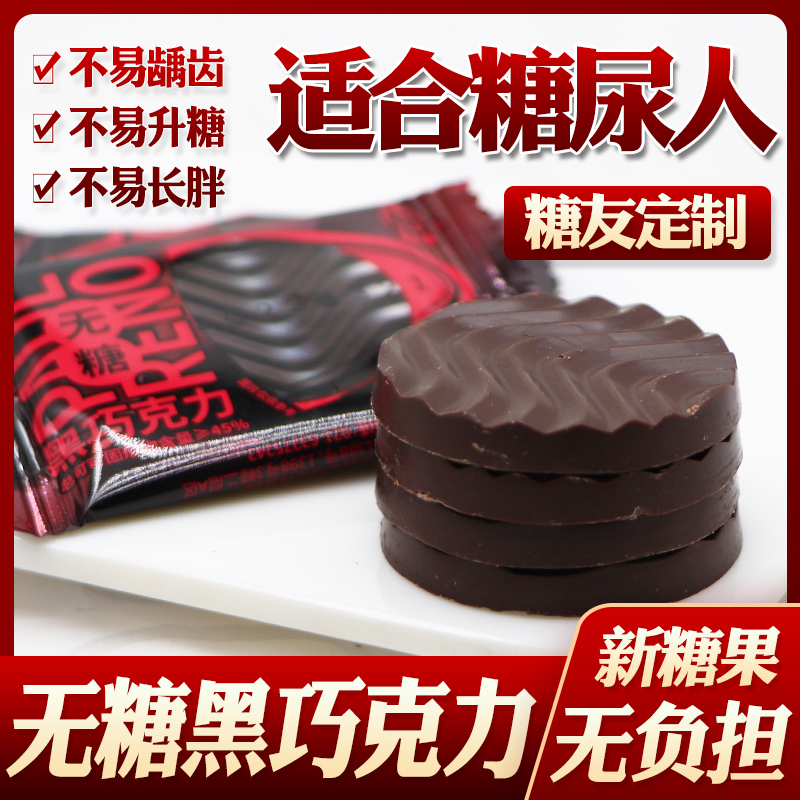 阿咪无糖黑巧克力糖果代可可脂