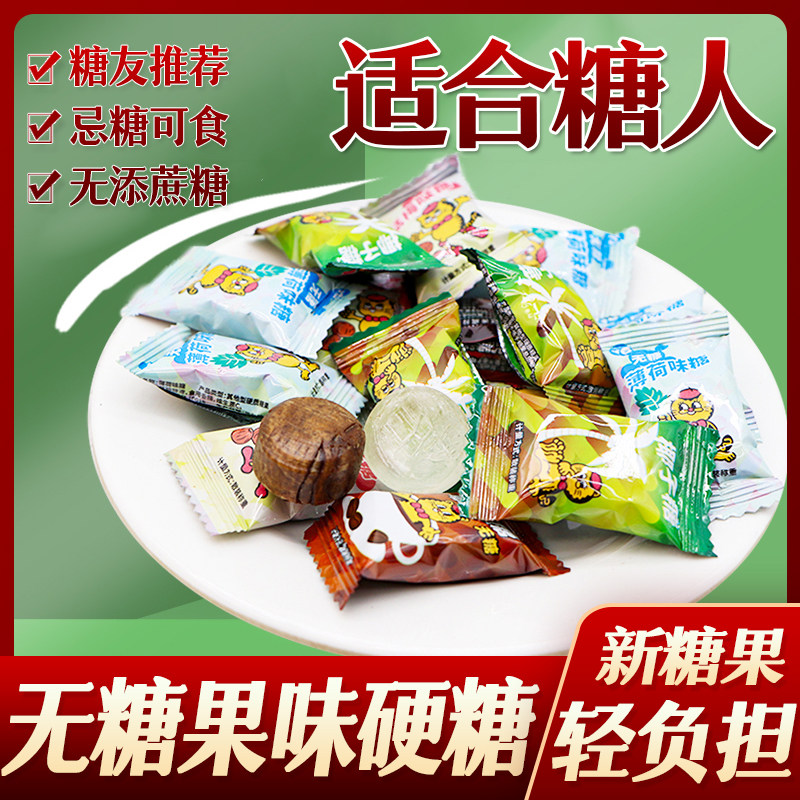 无糖食品阿咪水果硬糖椰子糖儿童糖果老人小孩代糖糖尿人糖人零食
