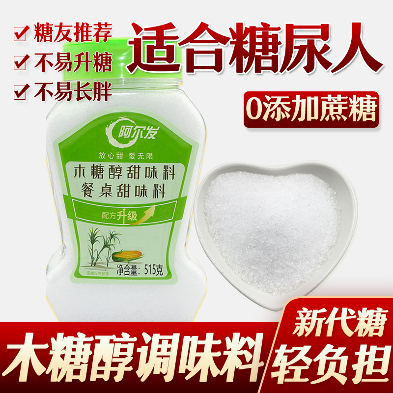 老人小孩代糖糖尿人代糖阿尔发木糖醇烘培代白砂糖家用餐桌甜味料