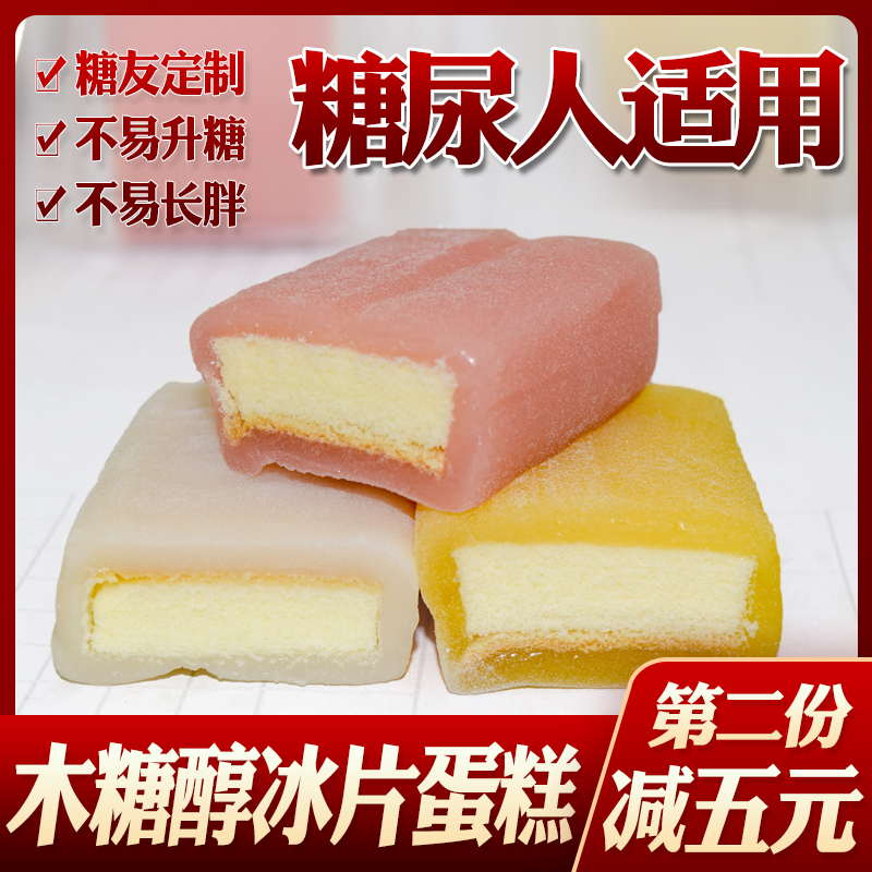 高血糖孕妇无蔗糖麻薯冰皮蛋糕