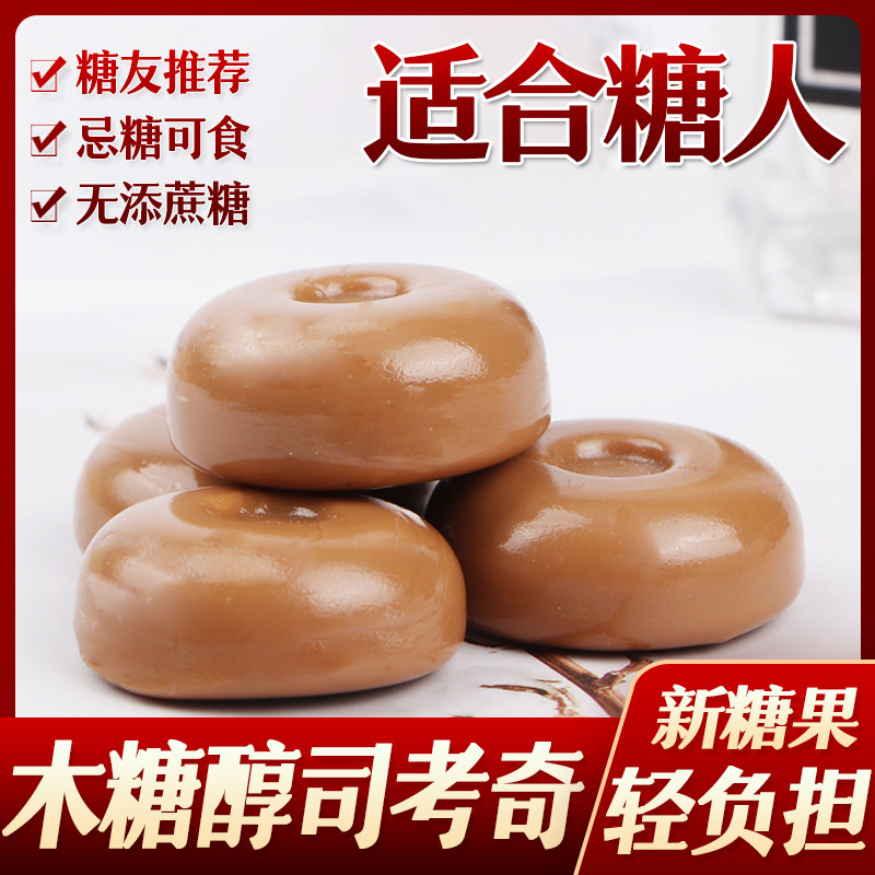 老人小孩代糖糖尿人糖人无糖精食品木糖醇司考奇硬糖喜糖儿童糖果