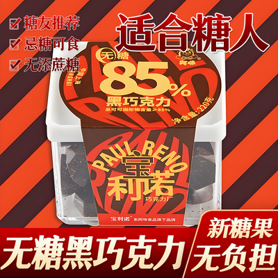 阿咪无糖巧克力糖果代可可脂