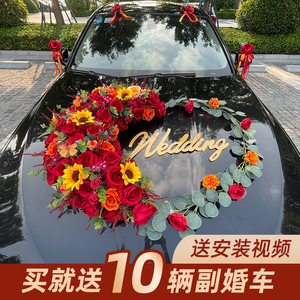 主婚车装饰车头花森系主车花车结婚车队套装布置爱心型头车花全套