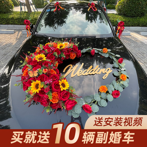 头花森系布置爱心型全套主婚车