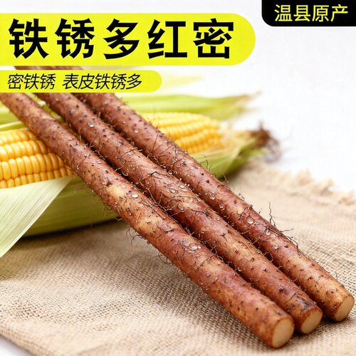 密集铁锈铁棍山药实惠装根根甄选
