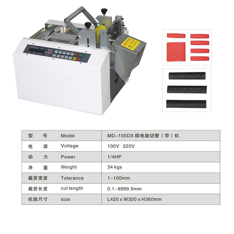 全MD等自动脑切管机热管裁管机PV电C硅输液管铁氟龙胶管切割裁切