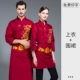 LW-TL1018 Китайский дракон с длинным рукавом Red + соответствующий фартук (фартук делится на мужчин и женщин. Свяжитесь с клиентами для четких заметок)