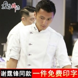 Николас Це, тот же самый поварный сервис, мужская кухня с семи лет, ресторан, западные блюда с высоким содержанием зимнего шорт -шорт -повара