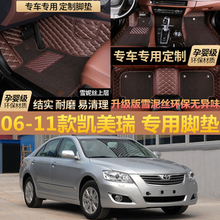 老款凯美瑞2006/2007/08/09/10/11款全包围汽车脚垫6六代经典脚垫