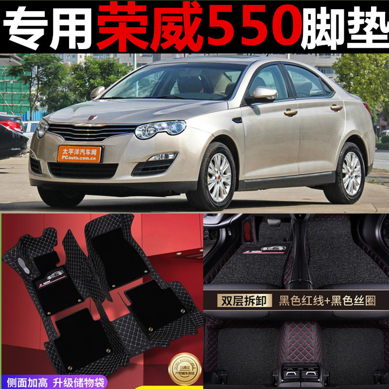 荣威全包围改装汽车脚垫