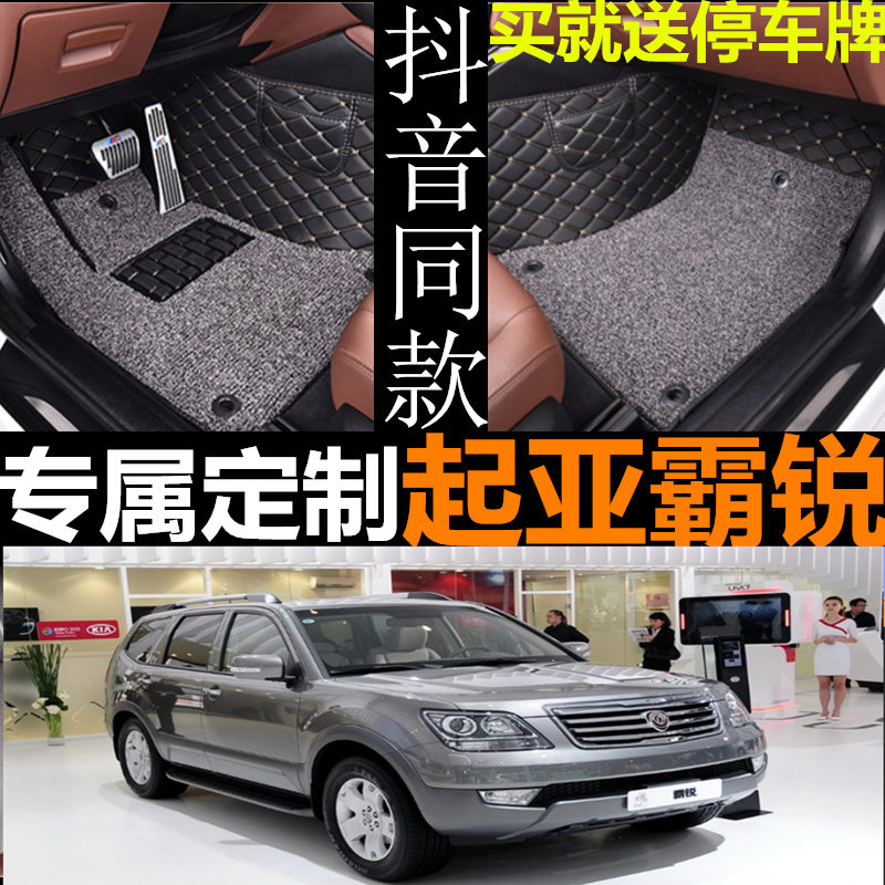 进口起亚霸锐汽车脚垫大包围装饰