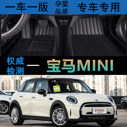 宝马MINI汽车脚垫环保无味全包围