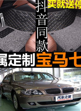 02/04/08款老宝马7系730li740li750li 760 745专用全包围脚垫 E66