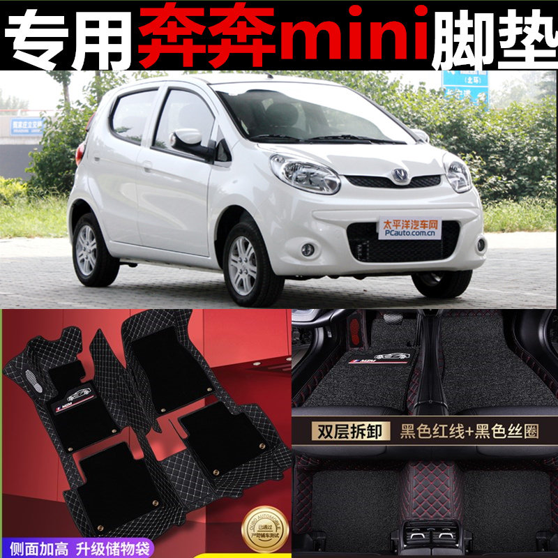 mini全包围新奔奔汽车脚垫