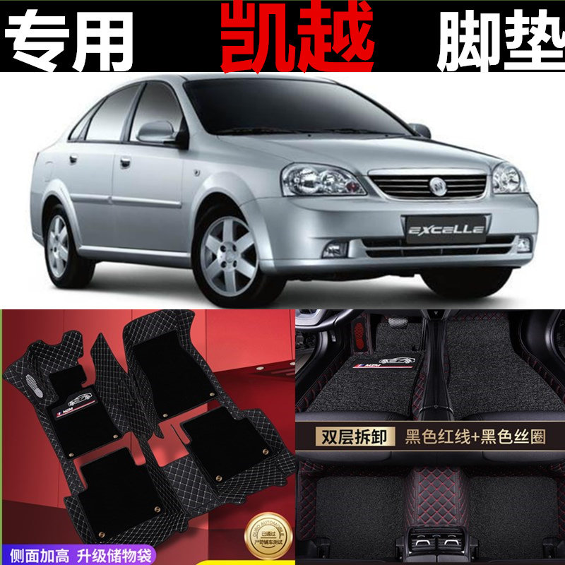别克新老款凯越全包围脚垫