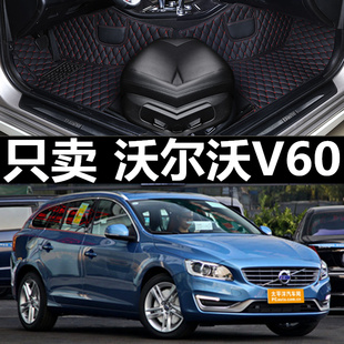 进口沃尔沃V60专用大全包围汽车脚垫环保无味 适用于2009 15年款