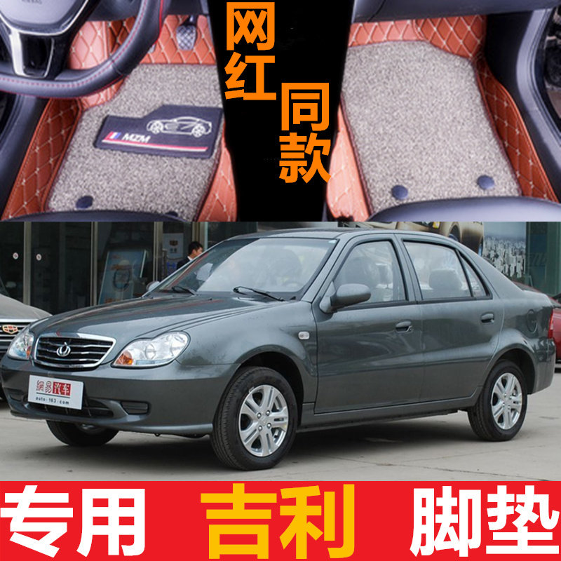 吉利全球鹰大包围自由舰汽车脚垫