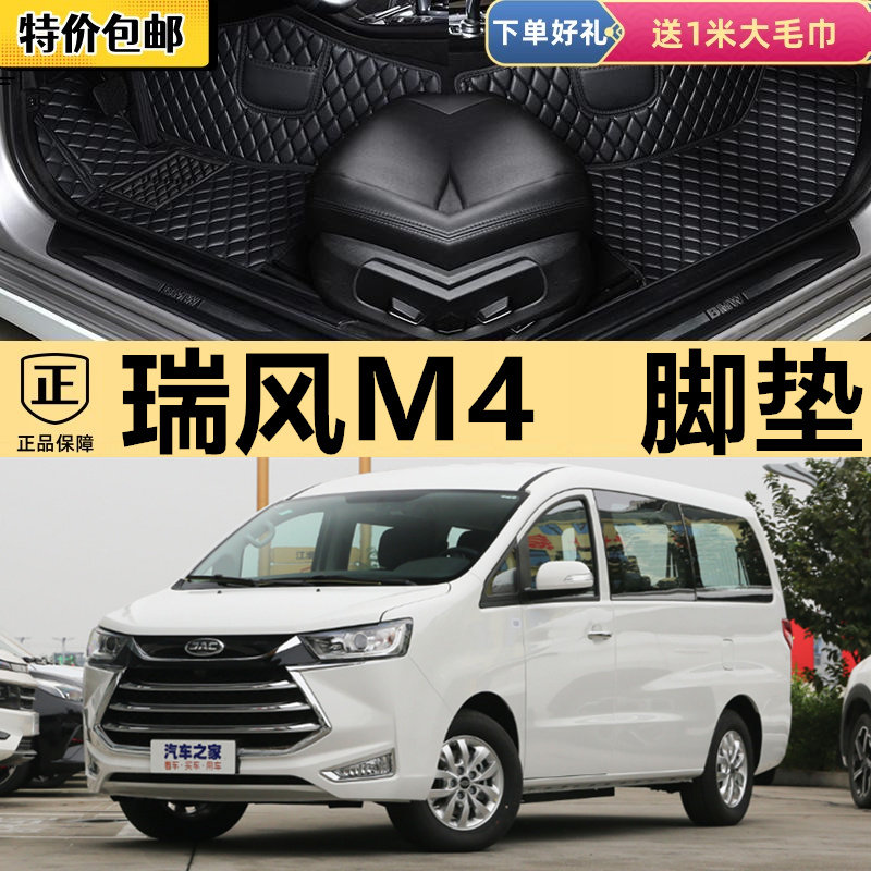 适用于瑞风M4汽车脚垫江淮瑞风M4七座八座商务车瑞风m4全包围脚垫