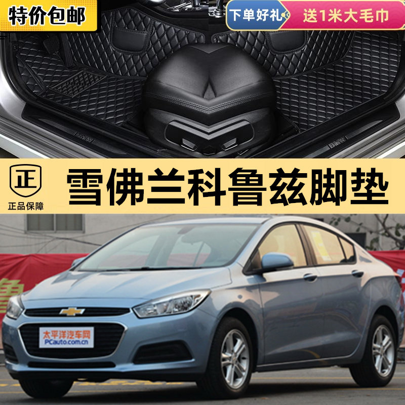 09 10 11 12 13 14 15雪弗兰新款老款经典科鲁兹掀背全大包围脚垫