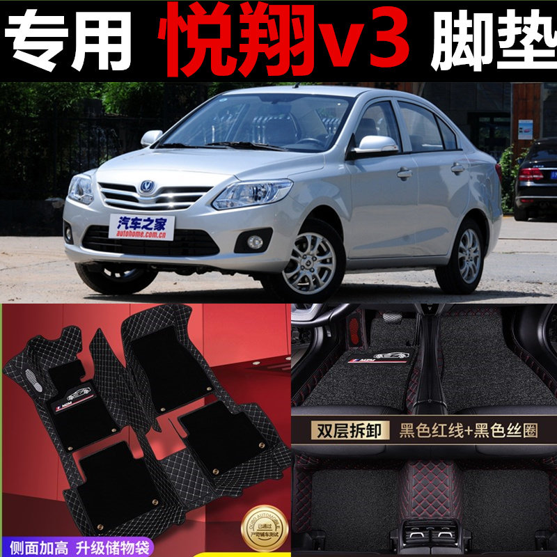 长安悦翔手动挡主驾驶地毯式脚垫