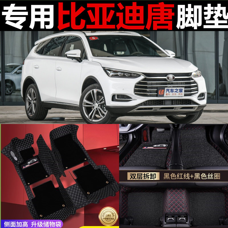 比亚迪专用汽车燃油版全包脚垫