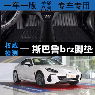 适用2023款22斯巴鲁brz专用汽车脚垫全包围内饰配件改装装饰 用品