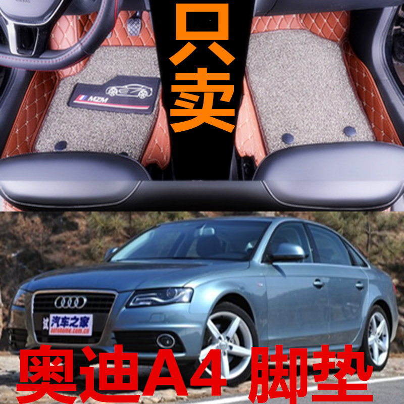 老款奥迪A4脚垫B6/B7/B8 01/02/03/04/05/06/07/08/09/10款全包围