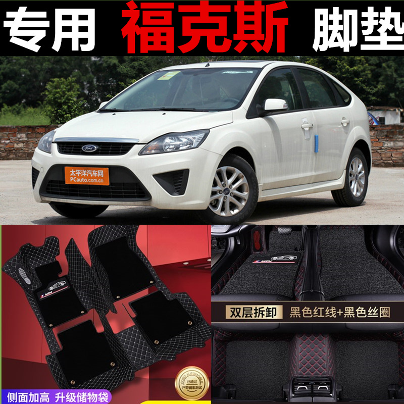 福特三厢全包围地毯式脚垫