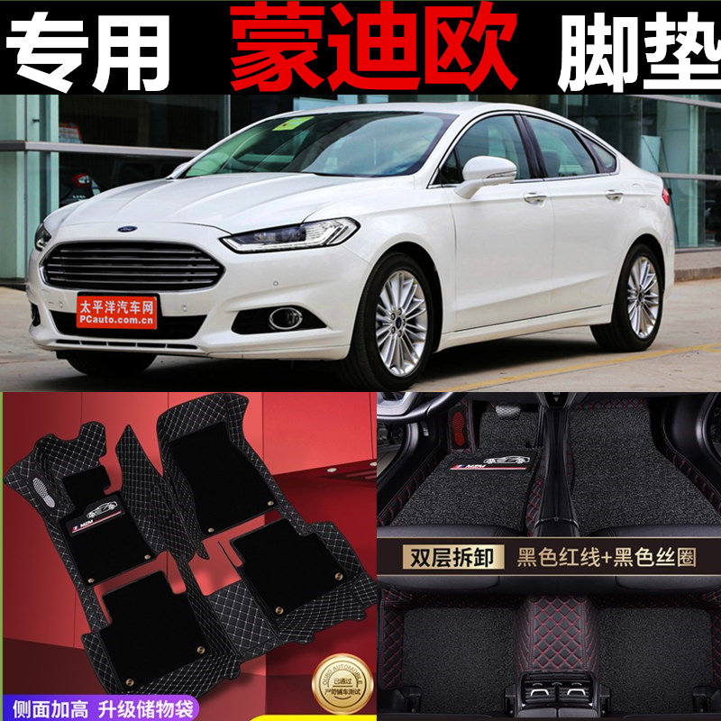福特新蒙迪欧致胜高档汽车脚垫