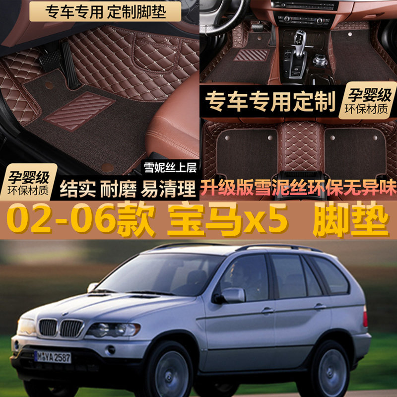 老款宝马X5专用全包围汽车脚垫 02/03/04/05/06款E53大包地毯改装