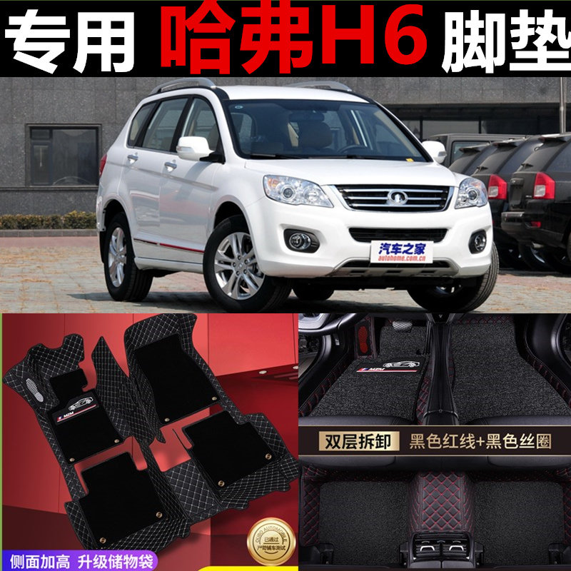 长城哈弗全包围改装防水汽车脚垫