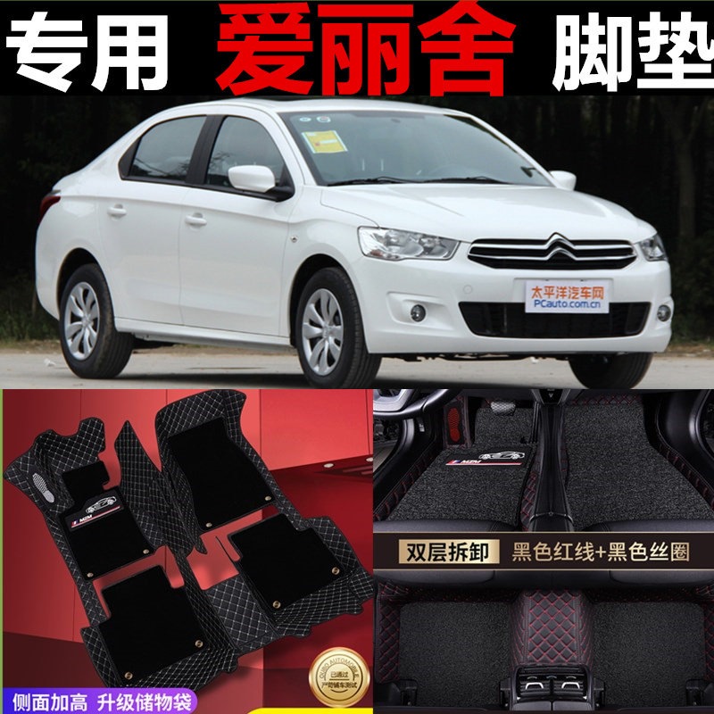 东风雪铁龙爱丽舍汽车脚垫全包