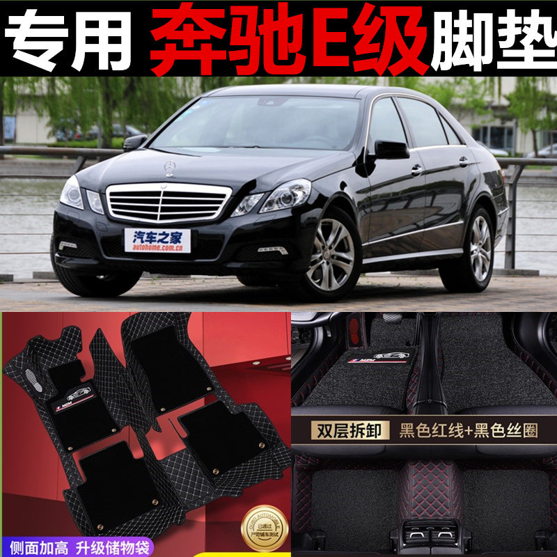 奔驰E级汽车脚垫大包围