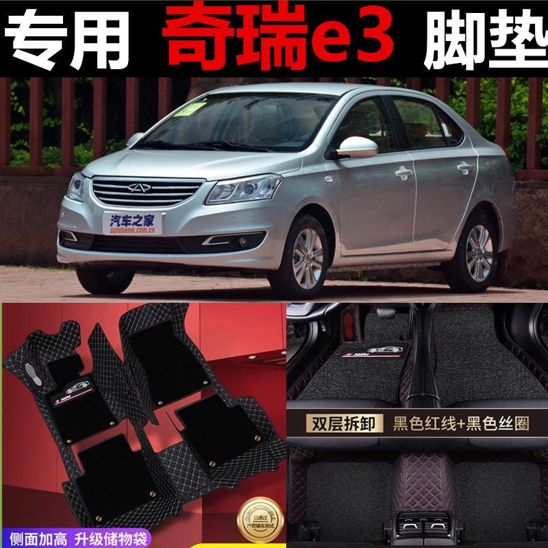 奇瑞四座全包丝圈地毯式脚垫