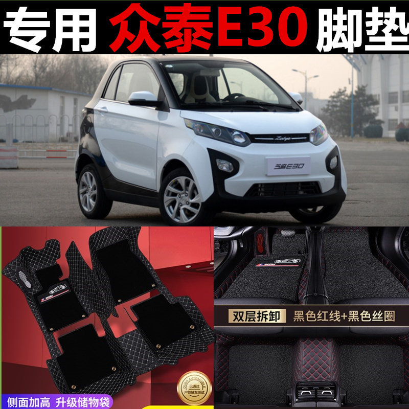众泰地毯式全包电动汽车脚垫