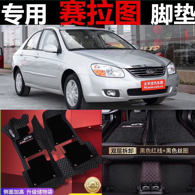 起亚赛拉图手动挡大包围脚垫