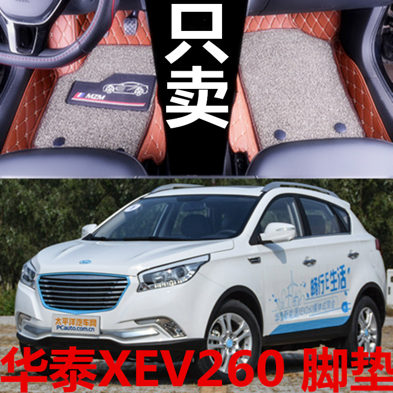新能源华泰电动汽车脚垫