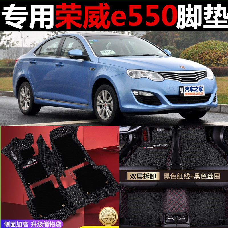 荣威地毯内饰改装全包汽车脚垫