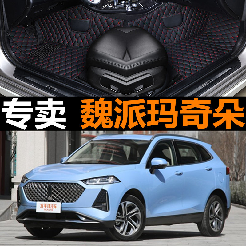 适用于2021新款wey玛奇朵专用大包围丝圈汽车装饰脚垫双层加厚