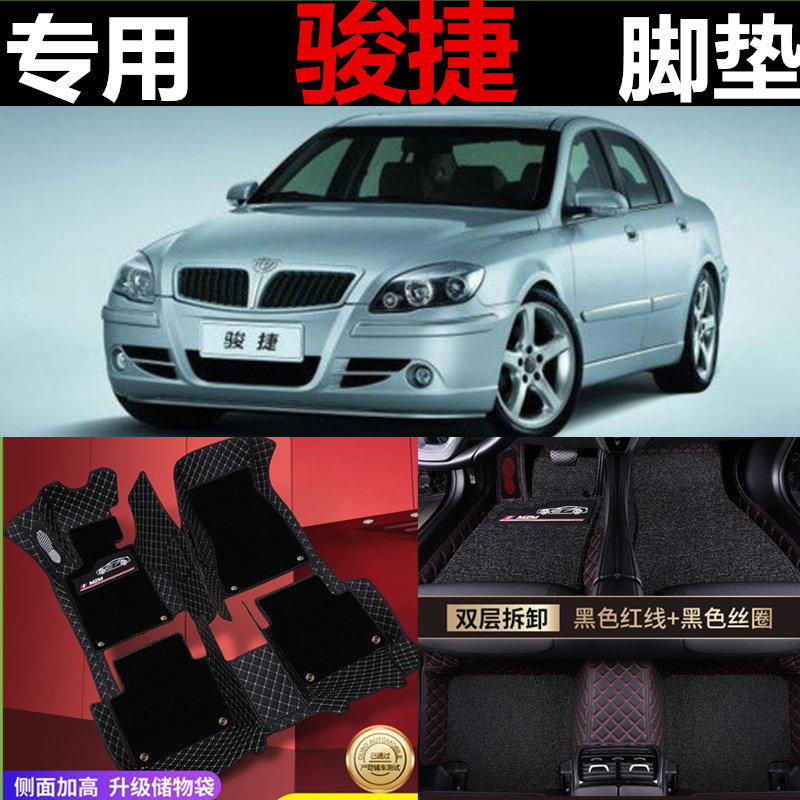 中华骏捷大包围改装汽车脚垫老款