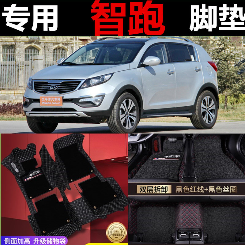 起亚智跑全包围丝圈汽车脚垫