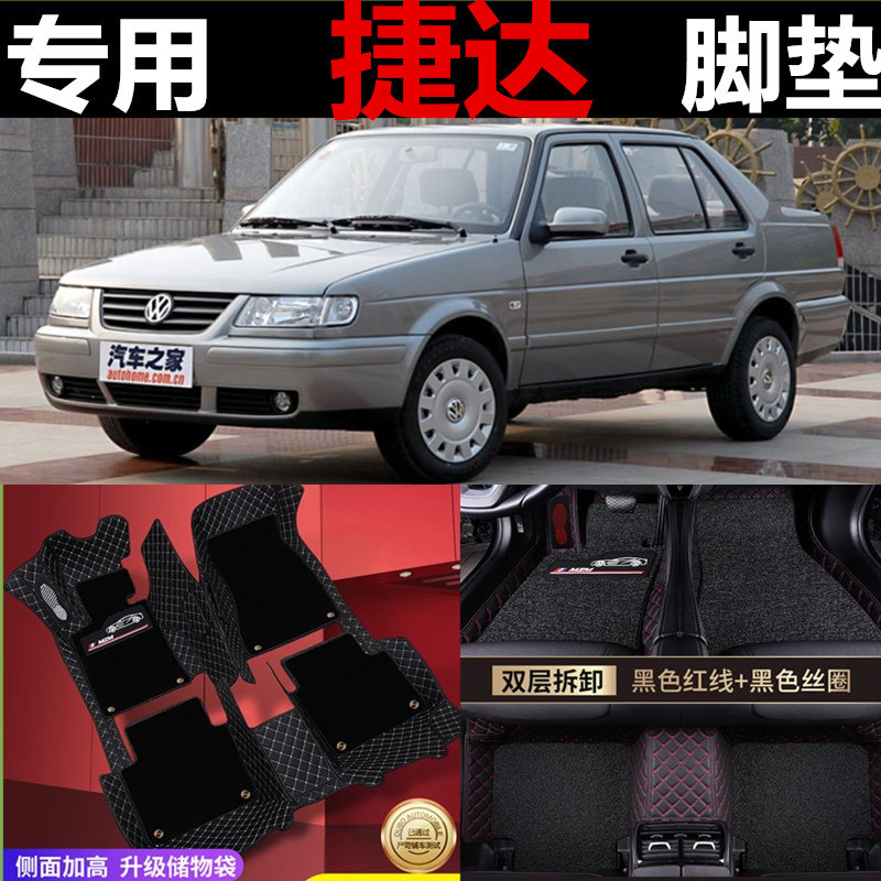 大众捷达全包围改装脚垫