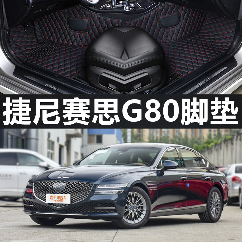 2021 22年款捷尼赛思g80全包围汽车脚垫专车定制加厚羊绒地毯地垫